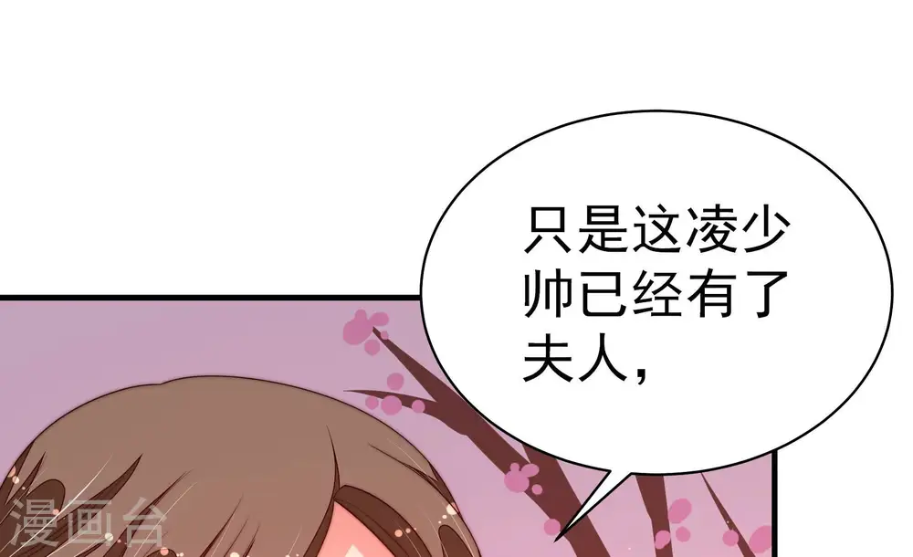 第160话 慕家小姐 第21页
