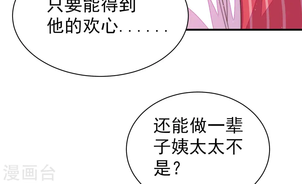 第160话 慕家小姐 第29页