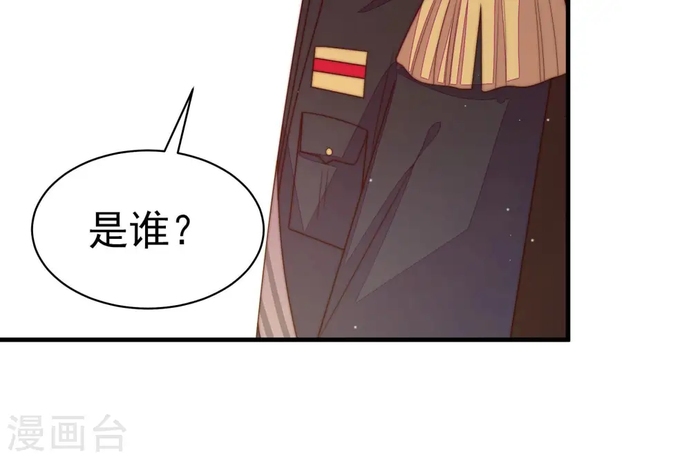 第160话 慕家小姐 第33页