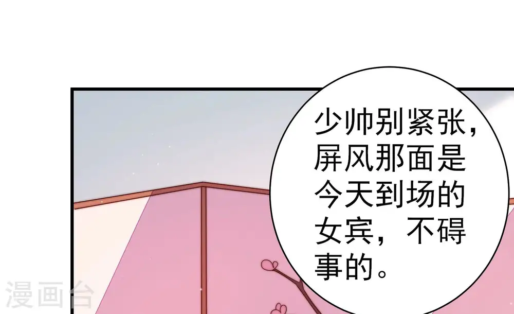 第160话 慕家小姐 第34页