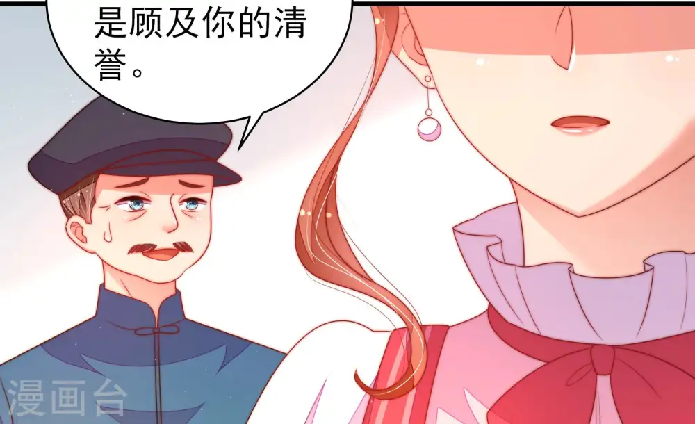 第160话 慕家小姐 第65页