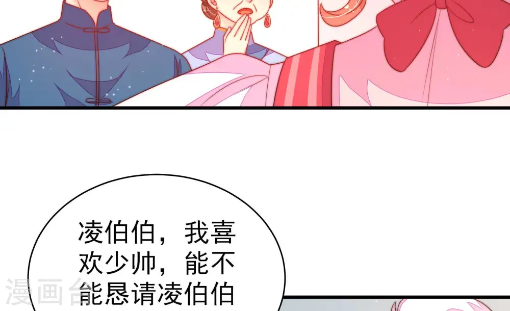 第160话 慕家小姐 第84页