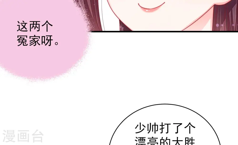 第159话 得胜 第38页
