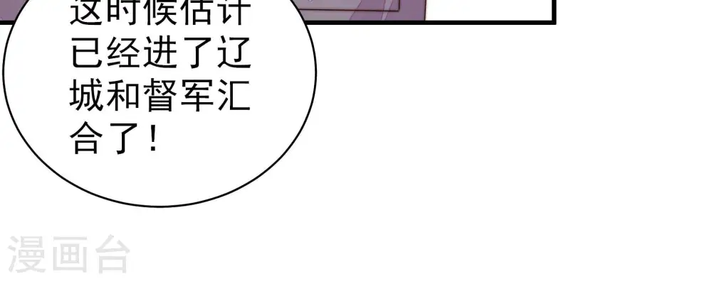 第159话 得胜 第41页