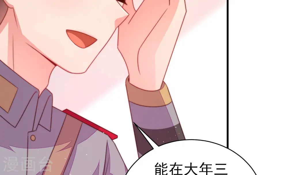 第159话 得胜 第46页