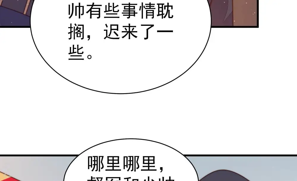 第159话 得胜 第75页