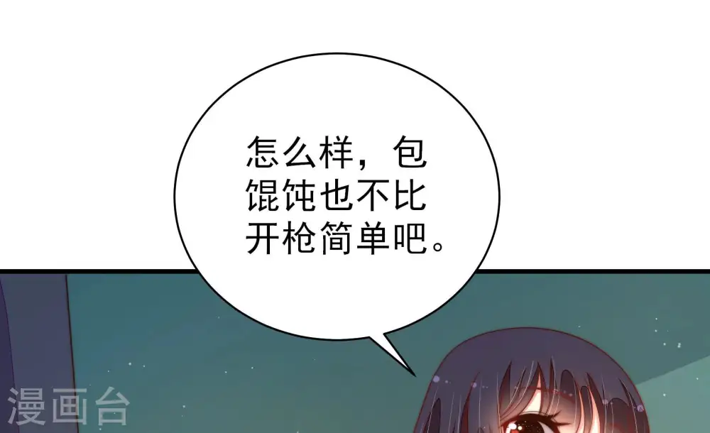 第156话 术业有专攻 第35页