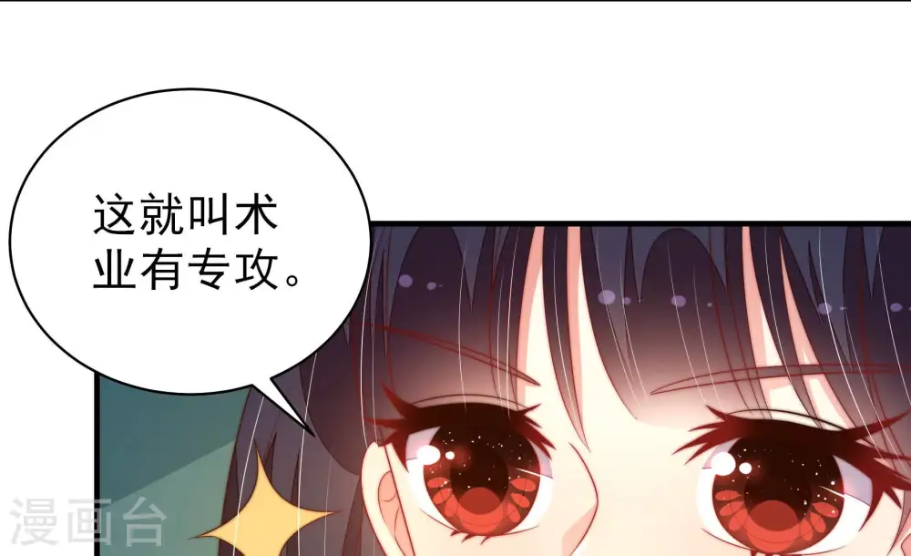 第156话 术业有专攻 第41页