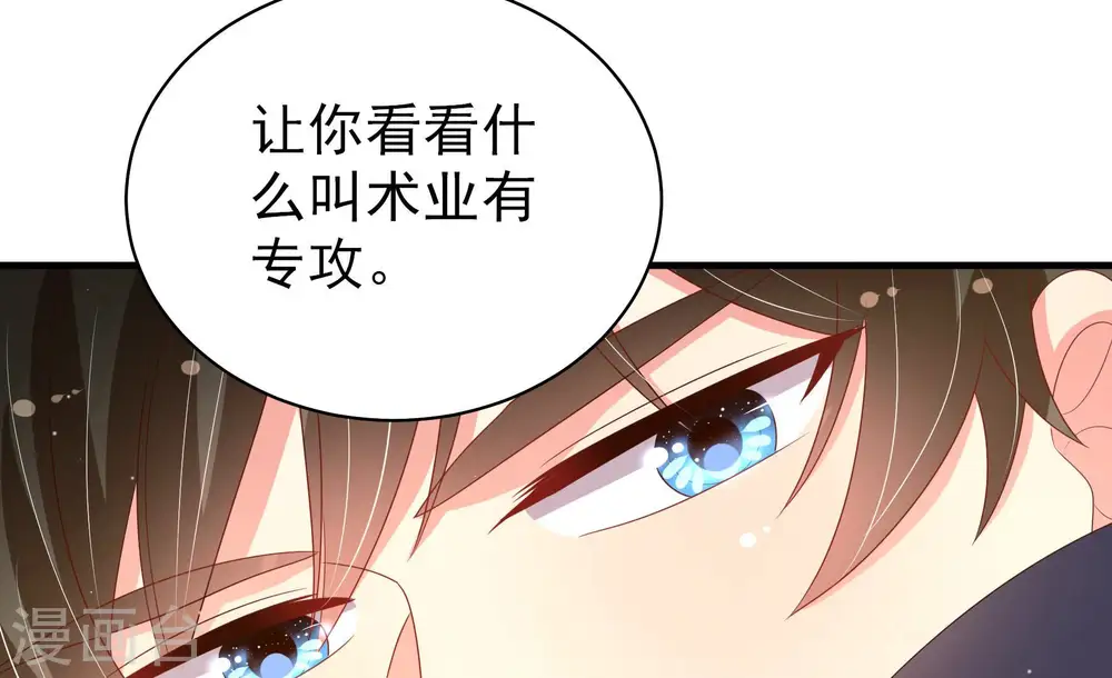 第156话 术业有专攻 第51页