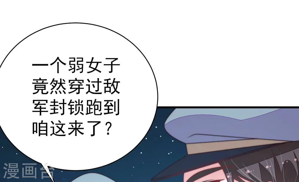 第155话 惊喜 第17页