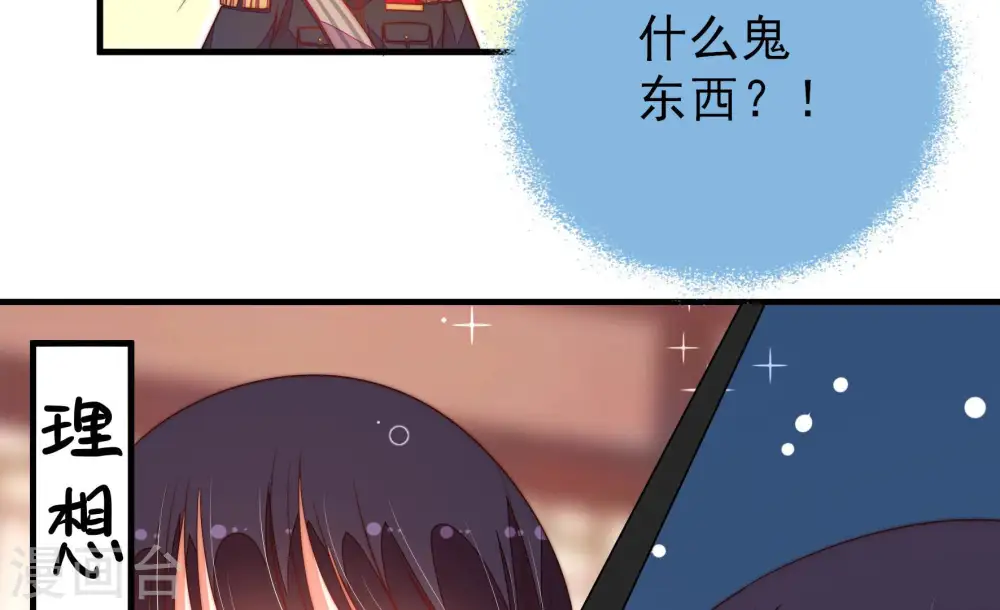 第155话 惊喜 第35页