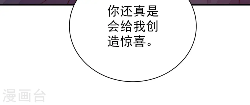 第155话 惊喜 第39页
