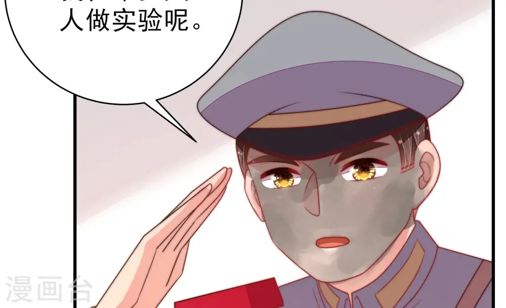 第155话 惊喜 第43页