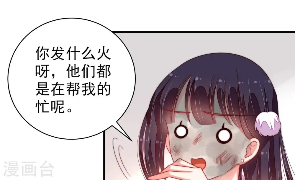 第155话 惊喜 第48页