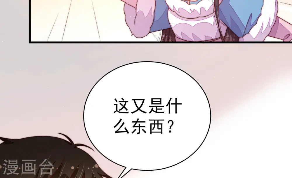 第155话 惊喜 第68页