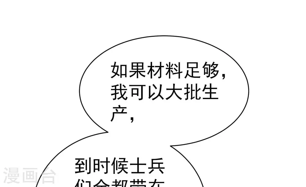 第155话 惊喜 第72页