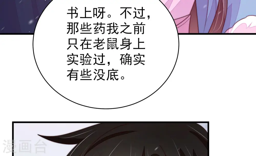 第154话 解决 第17页