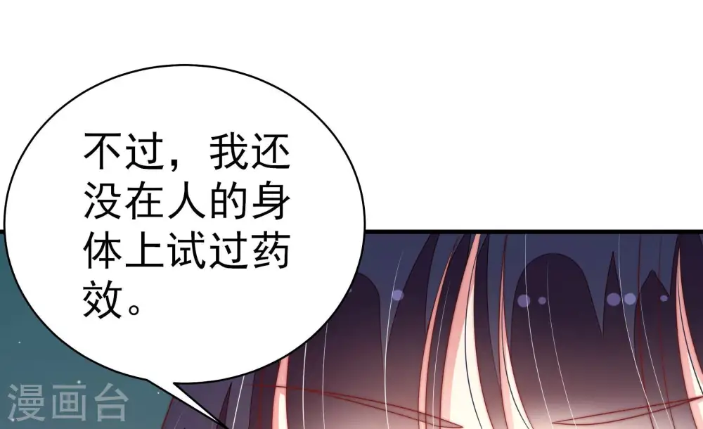 第153话 试药 第19页