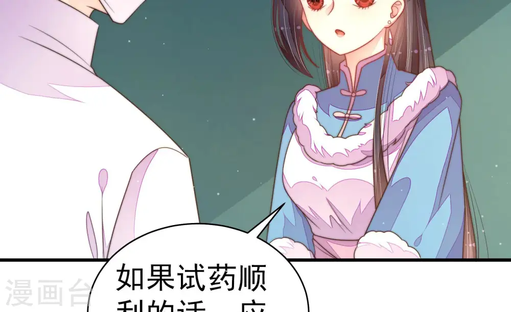 第153话 试药 第48页
