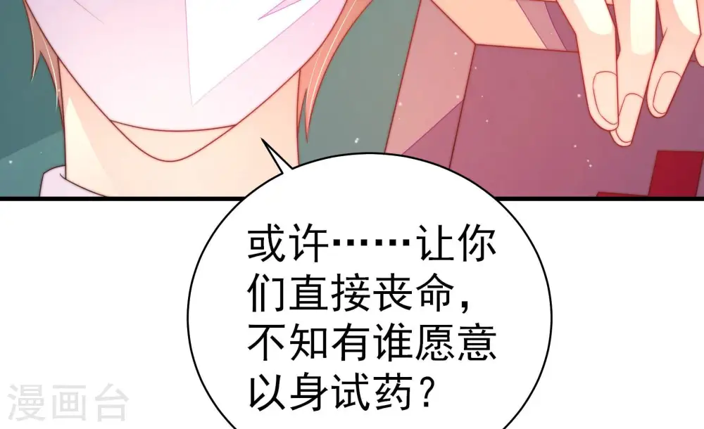 第153话 试药 第62页