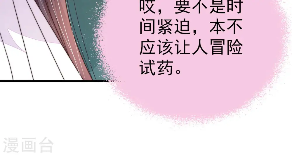 第153话 试药 第65页