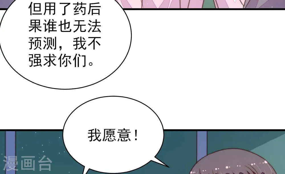 第153话 试药 第68页
