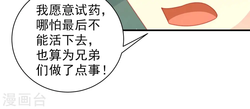 第153话 试药 第72页