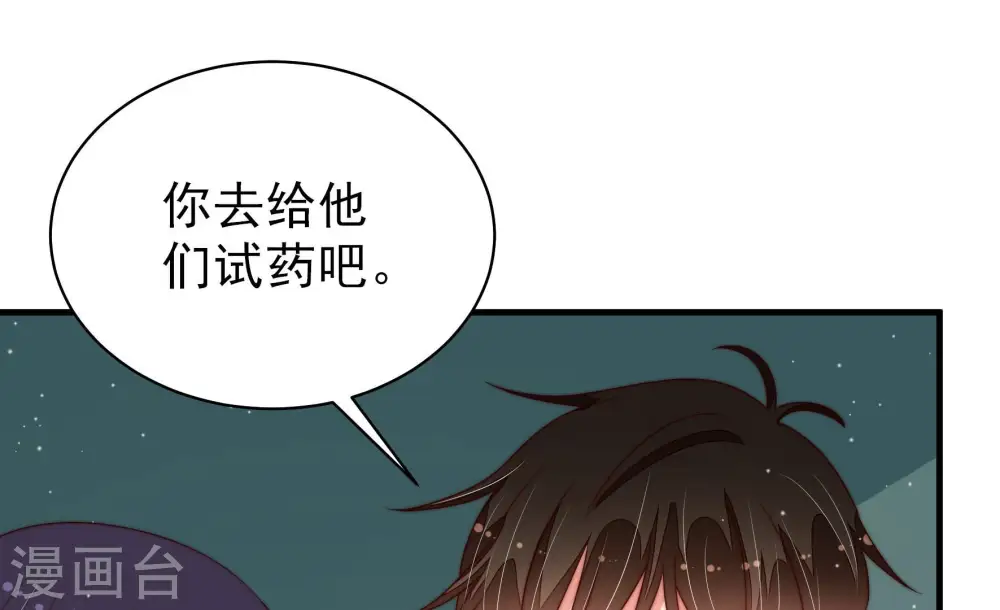 第153话 试药 第80页