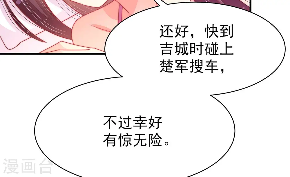 第152话 浓情蜜意 第13页