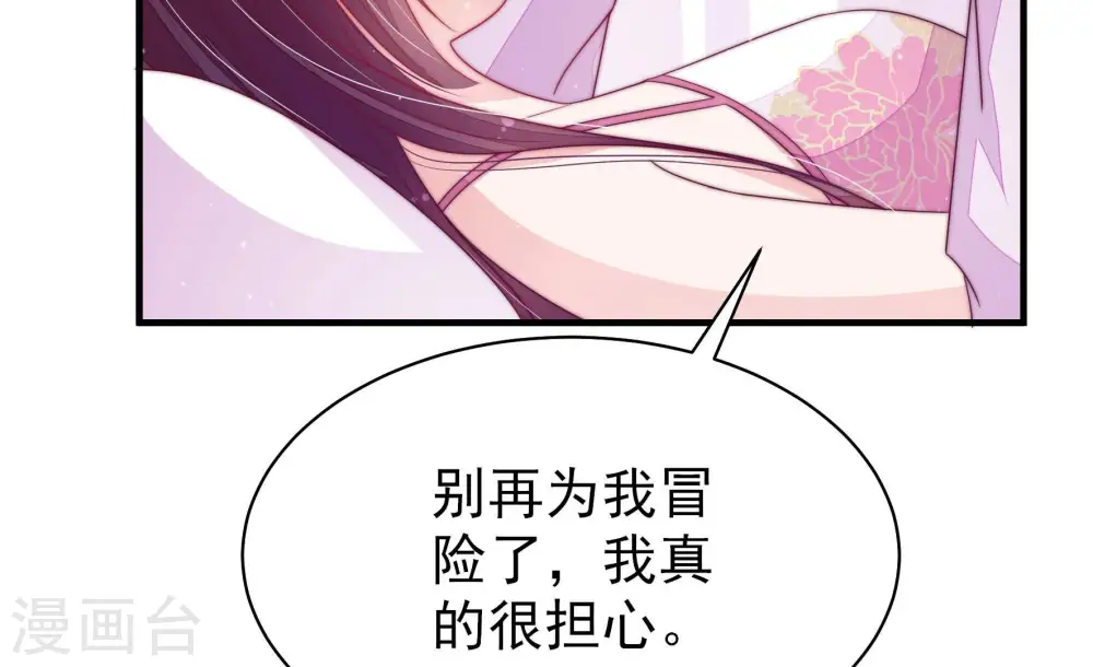 第152话 浓情蜜意 第17页