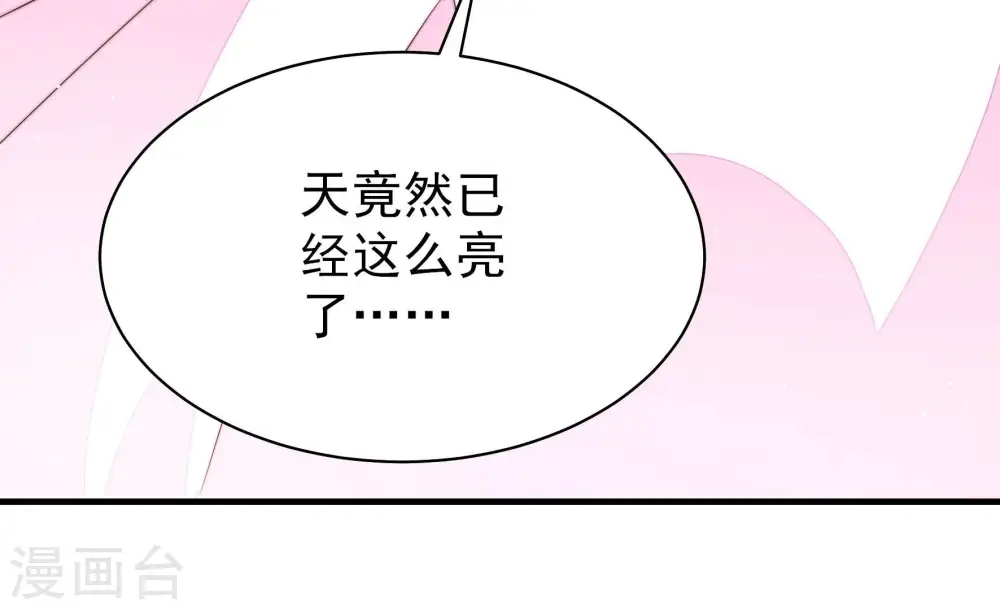 第152话 浓情蜜意 第32页