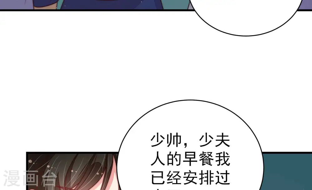 第152话 浓情蜜意 第66页