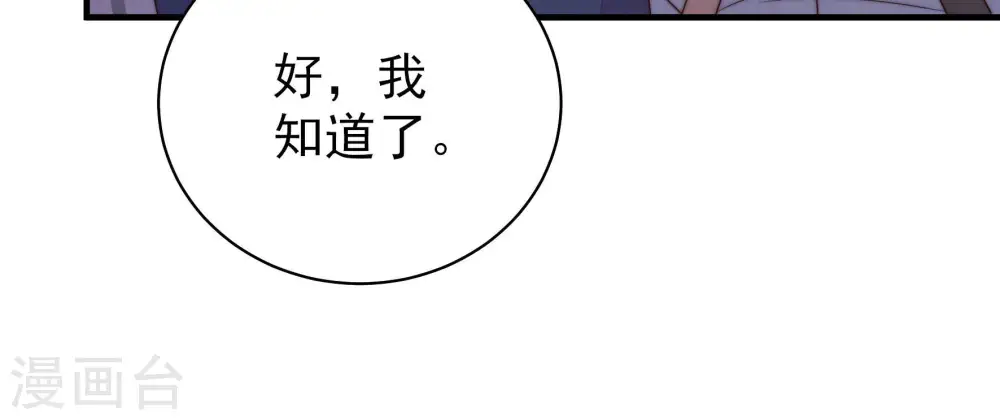 第152话 浓情蜜意 第69页