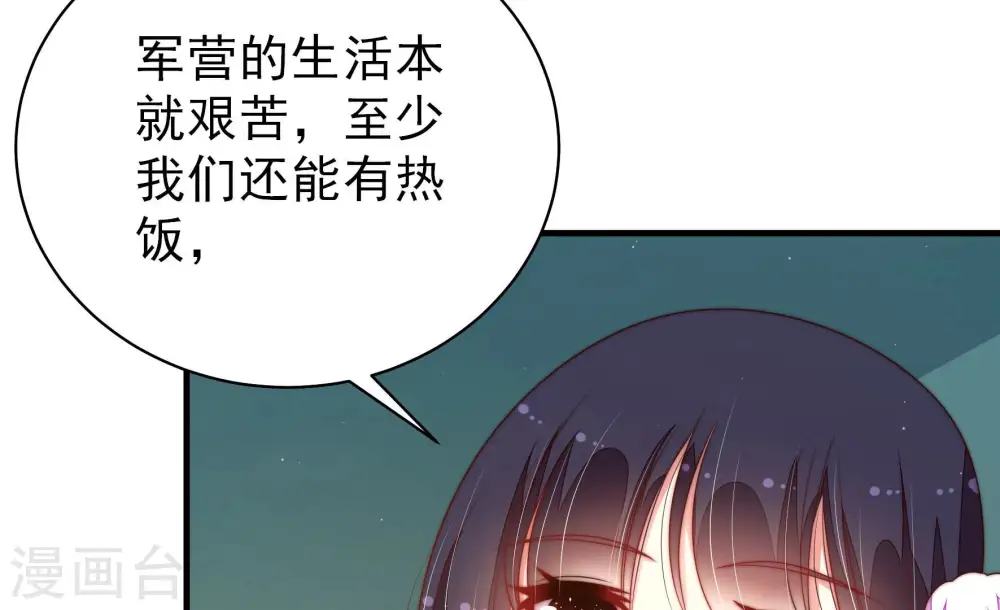 第152话 浓情蜜意 第73页