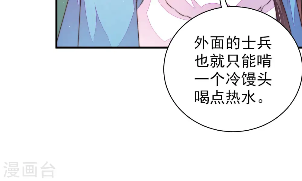 第152话 浓情蜜意 第75页