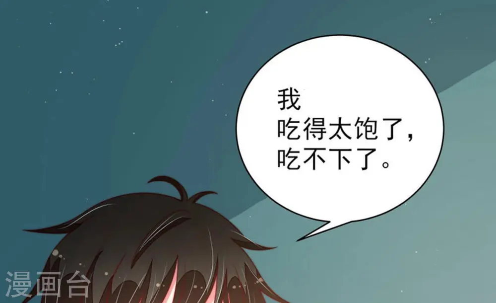 第152话 浓情蜜意 第88页