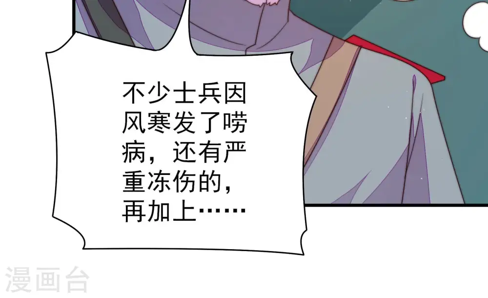 第149话 不怕死 第83页