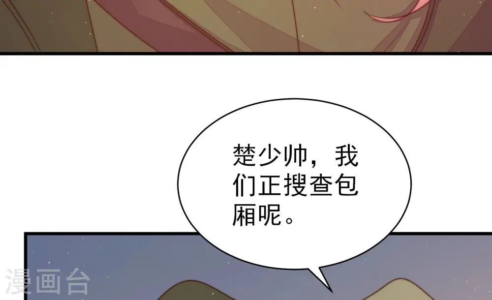 第148话 意外之人 第46页