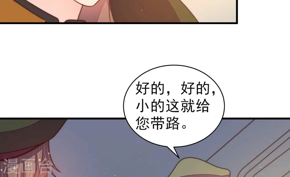 第148话 意外之人 第50页