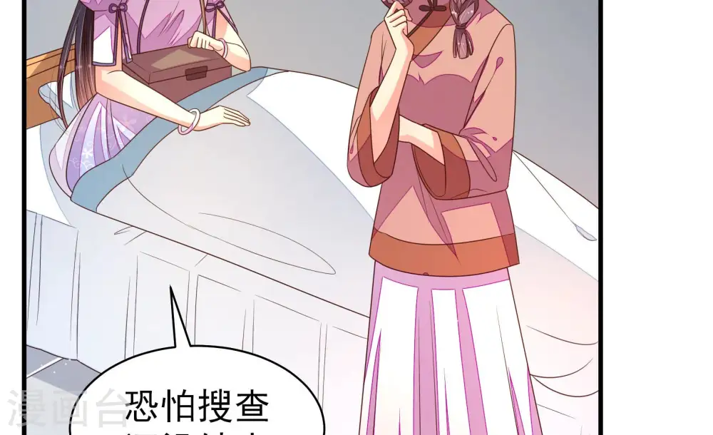 第148话 意外之人 第54页