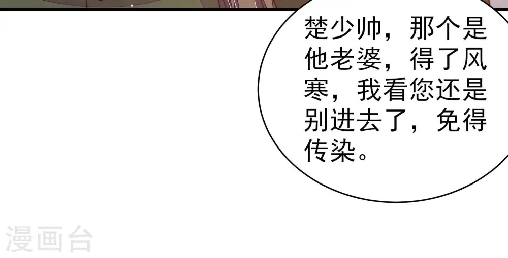 第148话 意外之人 第70页