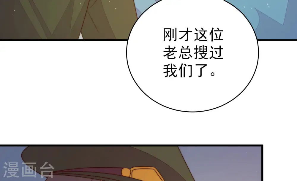 第148话 意外之人 第73页