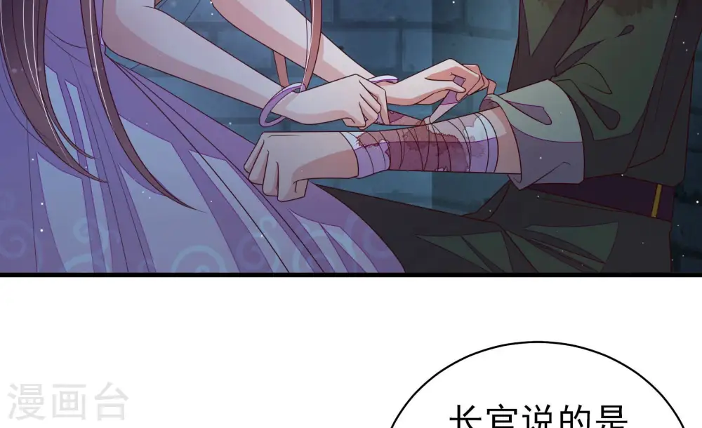 第148话 意外之人 第81页