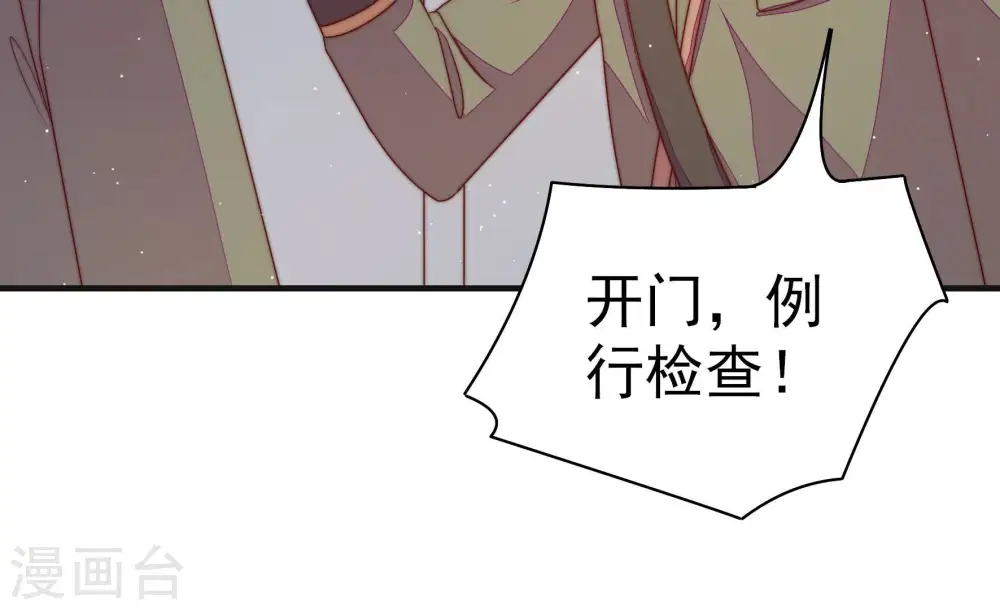 第147话 搜查 第80页