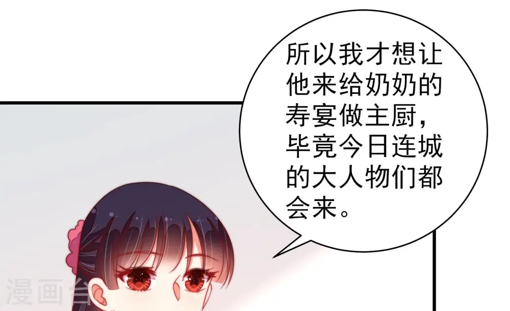 第143话 广告 第28页