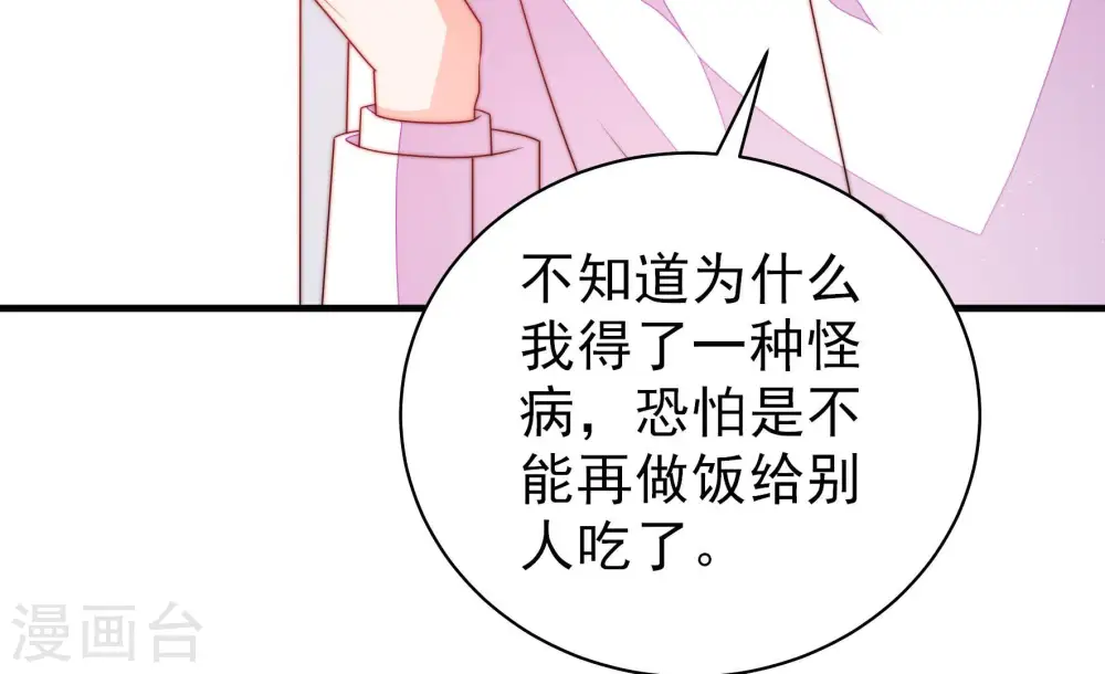 第142话 怪病 第59页