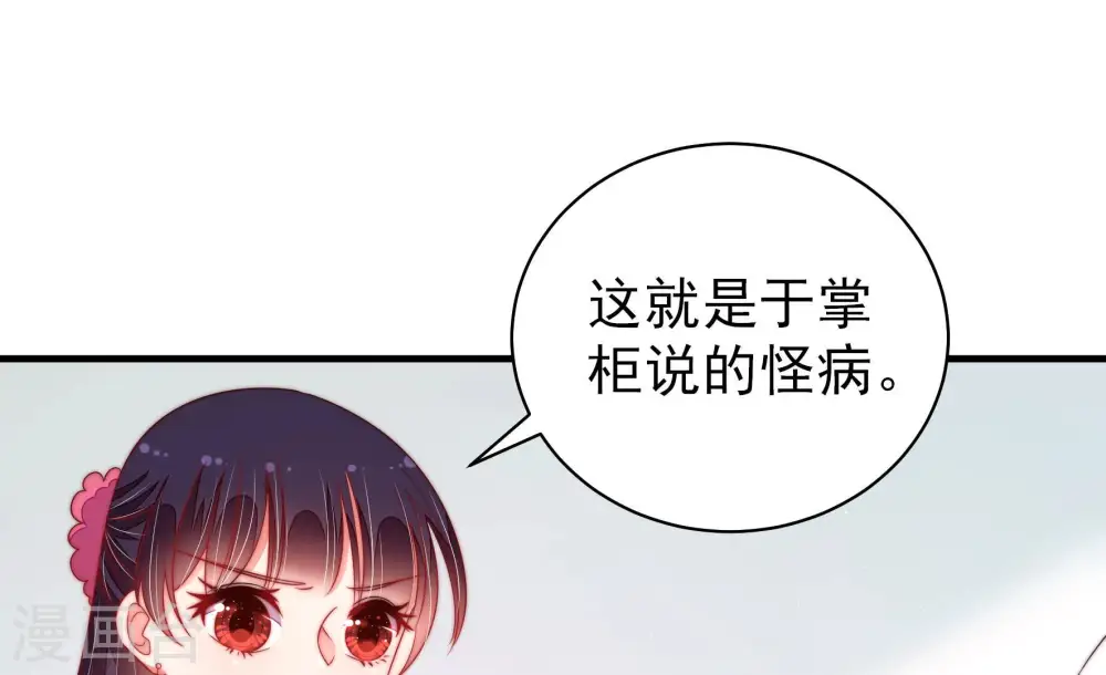 第142话 怪病 第61页