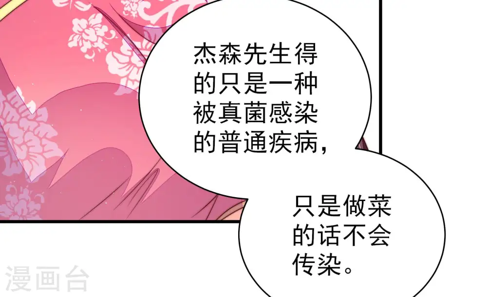 第142话 怪病 第65页