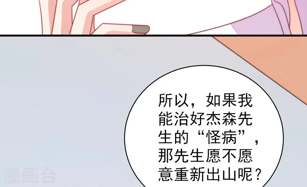 第142话 怪病 第97页