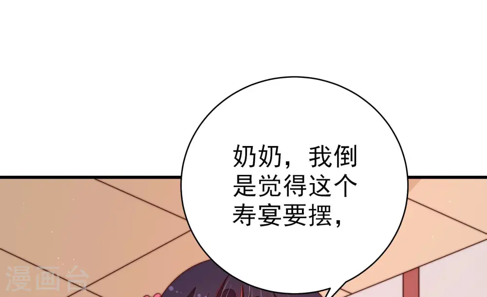 第141话 民心 第32页